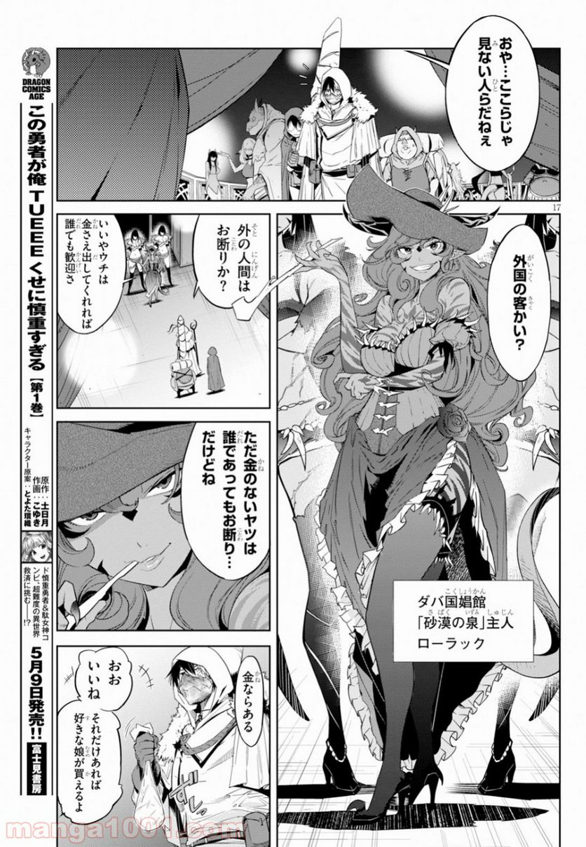 ゲーム　オブ　ファミリア-家族戦記- 第12話 - Page 18