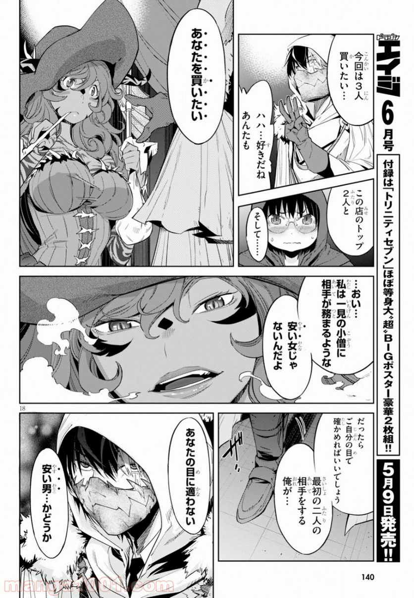 ゲーム　オブ　ファミリア-家族戦記- 第12話 - Page 19