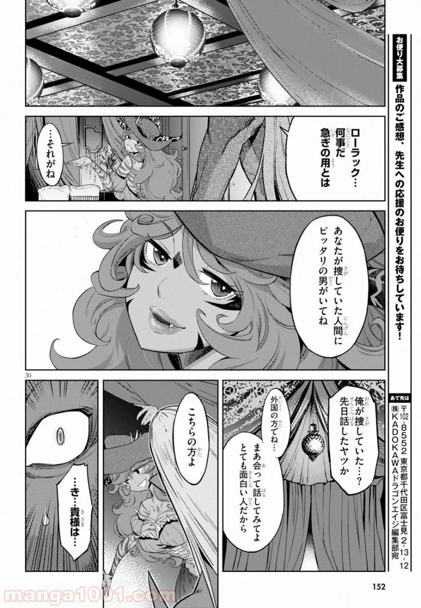 ゲーム　オブ　ファミリア-家族戦記- 第12話 - Page 31