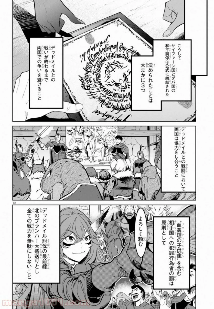 ゲーム　オブ　ファミリア-家族戦記- 第19話 - Page 12