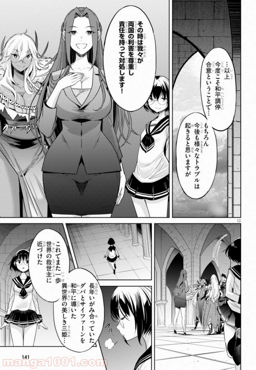 ゲーム　オブ　ファミリア-家族戦記- 第19話 - Page 13