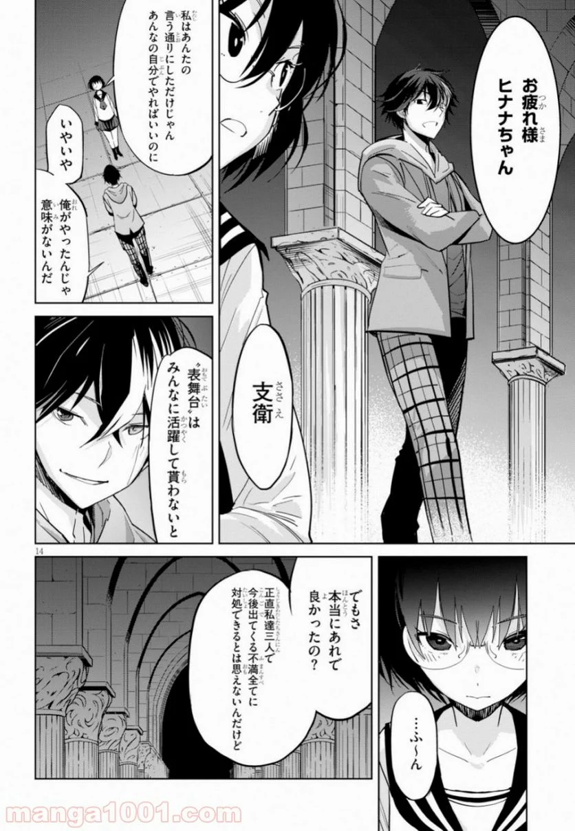 ゲーム　オブ　ファミリア-家族戦記- 第19話 - Page 14