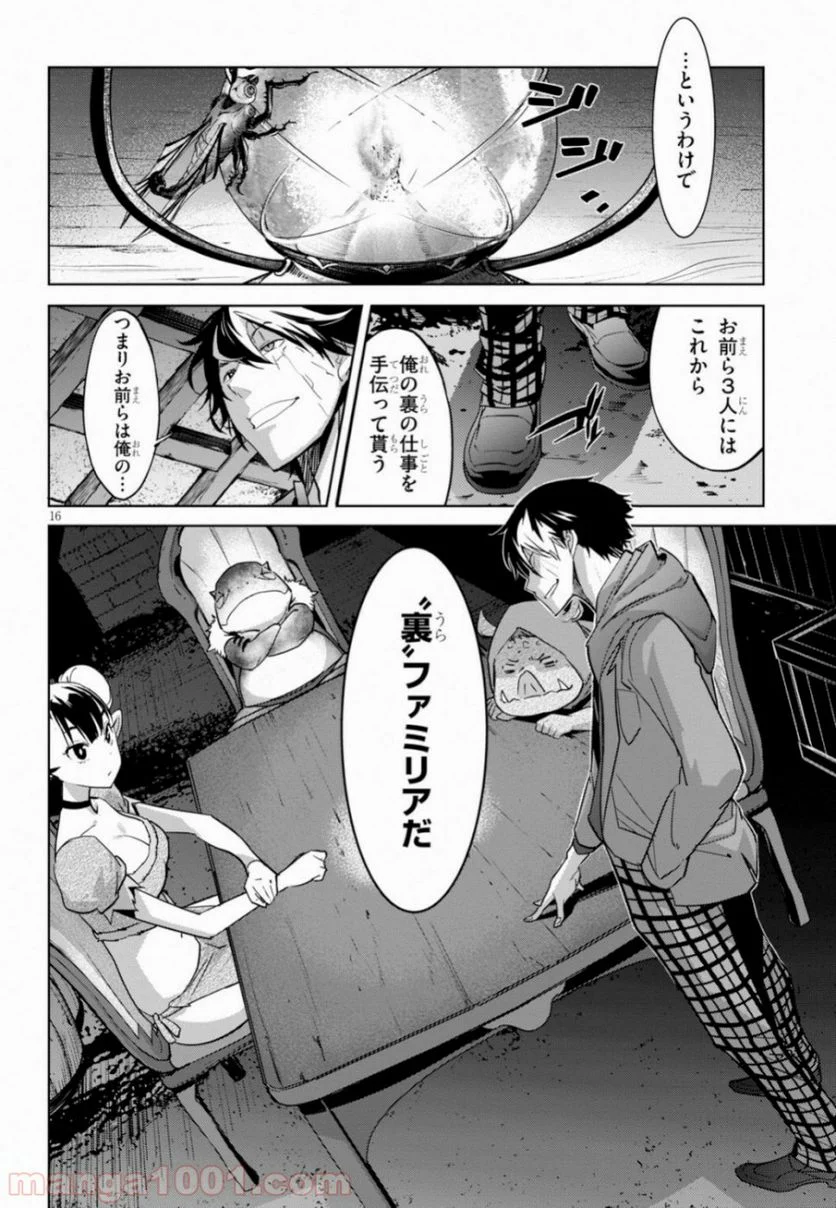 ゲーム　オブ　ファミリア-家族戦記- 第19話 - Page 16