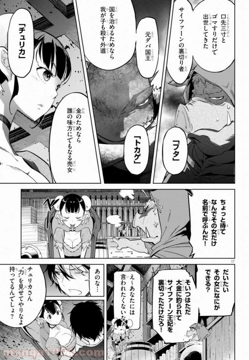 ゲーム　オブ　ファミリア-家族戦記- 第19話 - Page 17