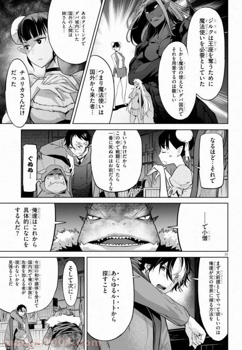 ゲーム　オブ　ファミリア-家族戦記- 第19話 - Page 19