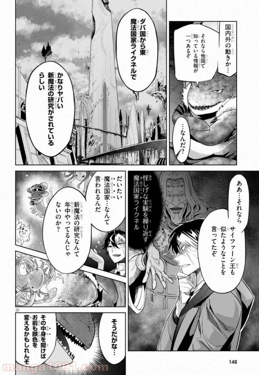 ゲーム　オブ　ファミリア-家族戦記- 第19話 - Page 20