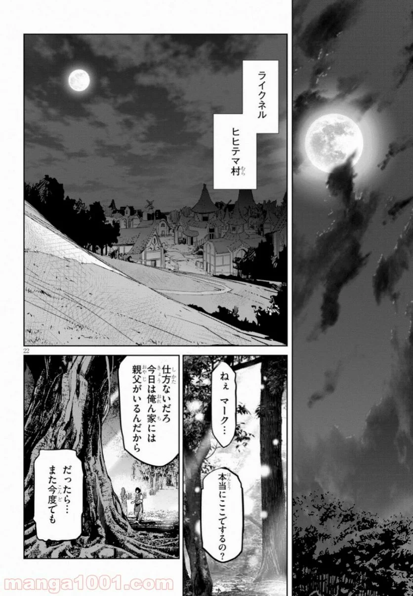 ゲーム　オブ　ファミリア-家族戦記- 第19話 - Page 22