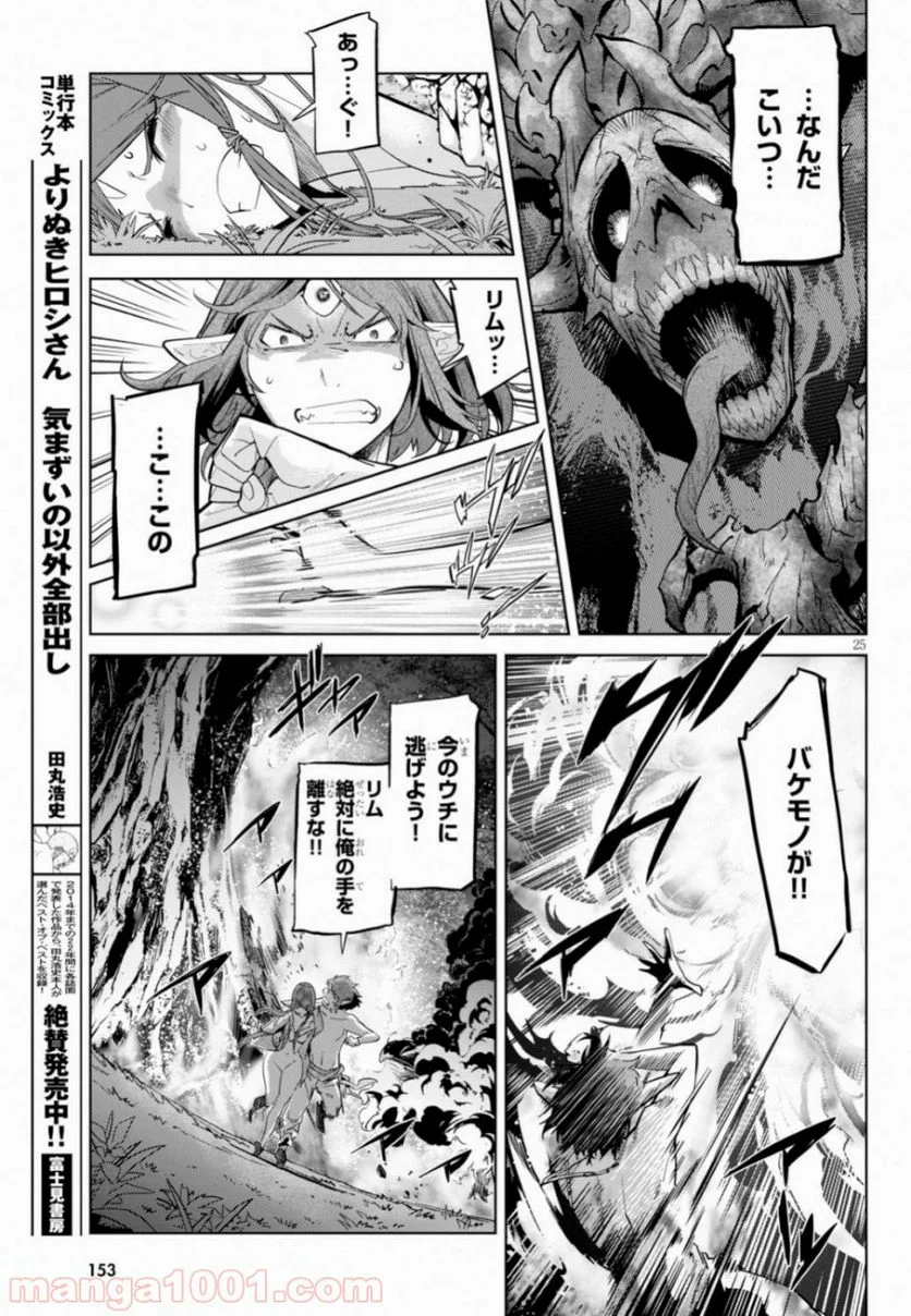 ゲーム　オブ　ファミリア-家族戦記- 第19話 - Page 25