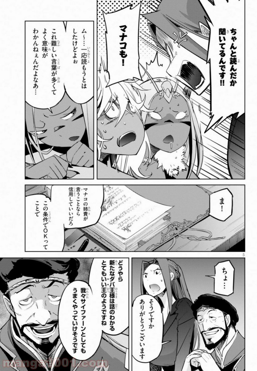 ゲーム　オブ　ファミリア-家族戦記- 第19話 - Page 5