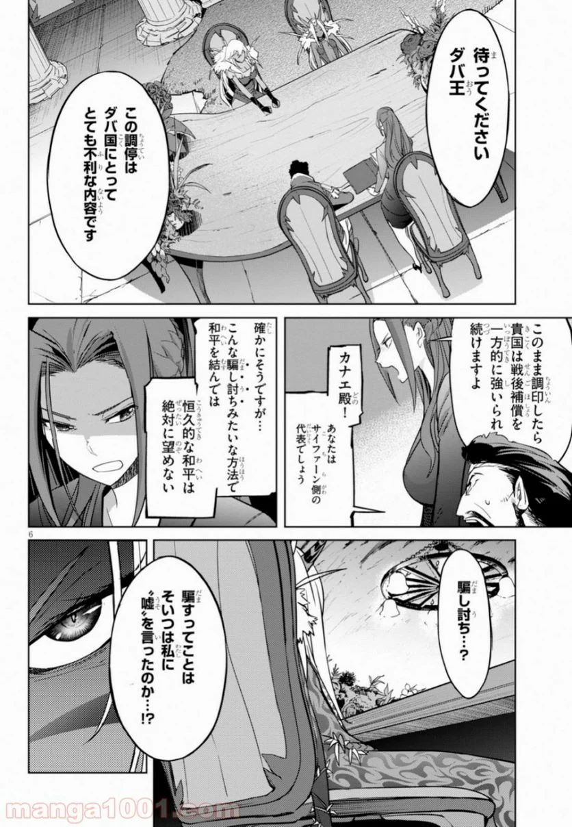 ゲーム　オブ　ファミリア-家族戦記- 第19話 - Page 6