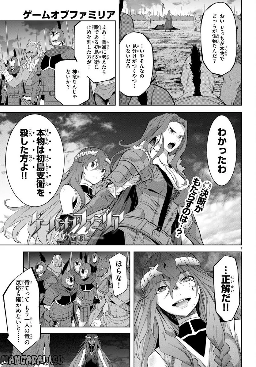 ゲーム　オブ　ファミリア-家族戦記- 第51話 - Page 1