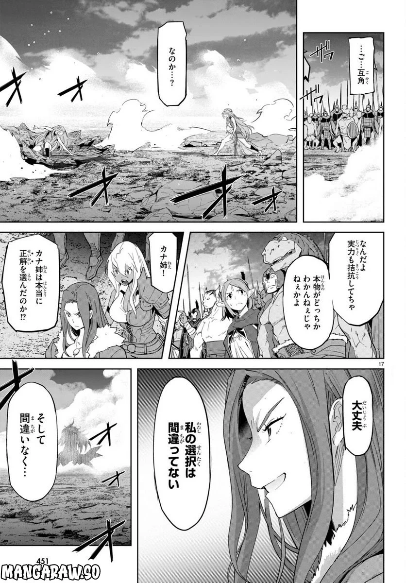 ゲーム　オブ　ファミリア-家族戦記- 第51話 - Page 17