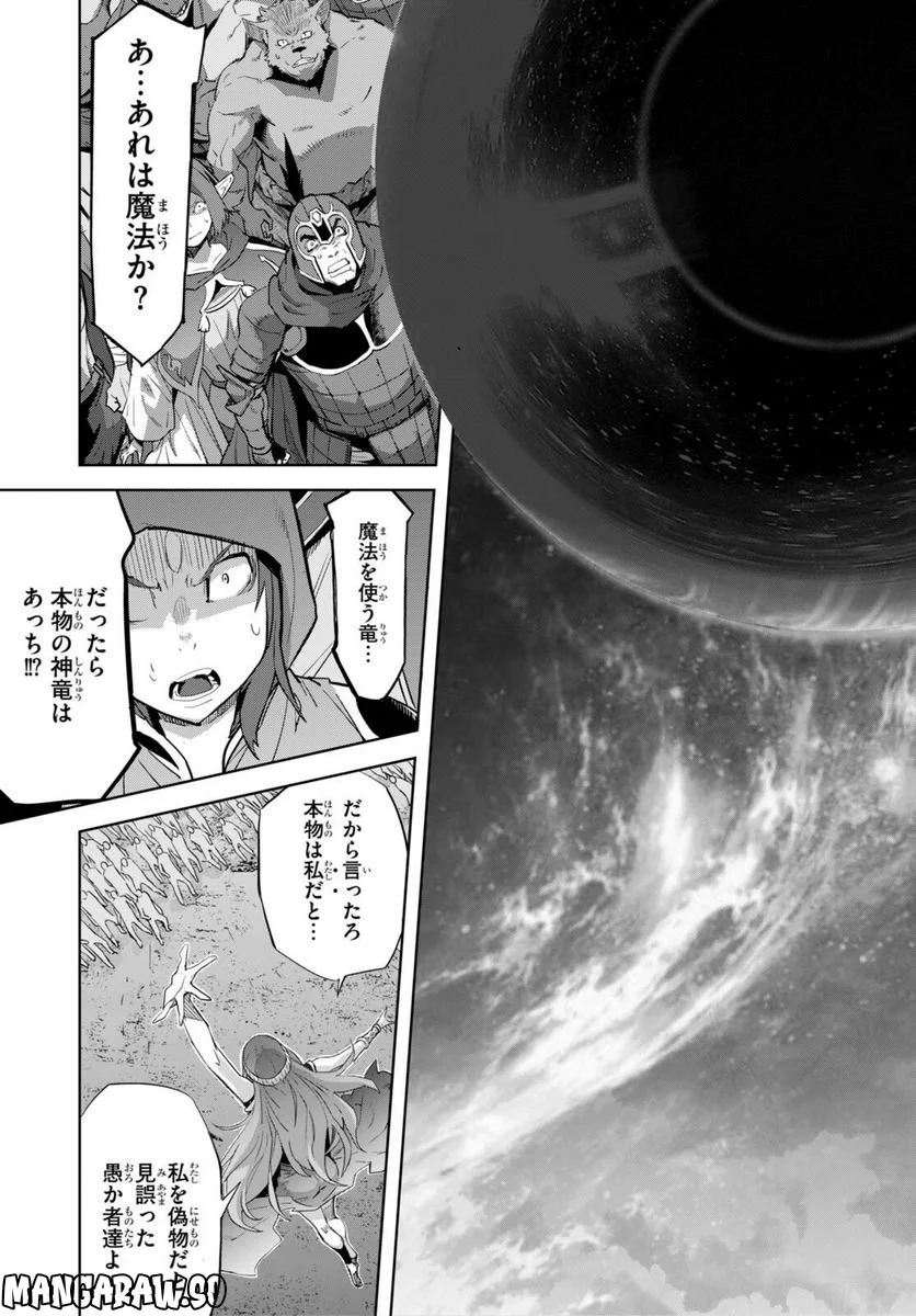 ゲーム　オブ　ファミリア-家族戦記- 第51話 - Page 21