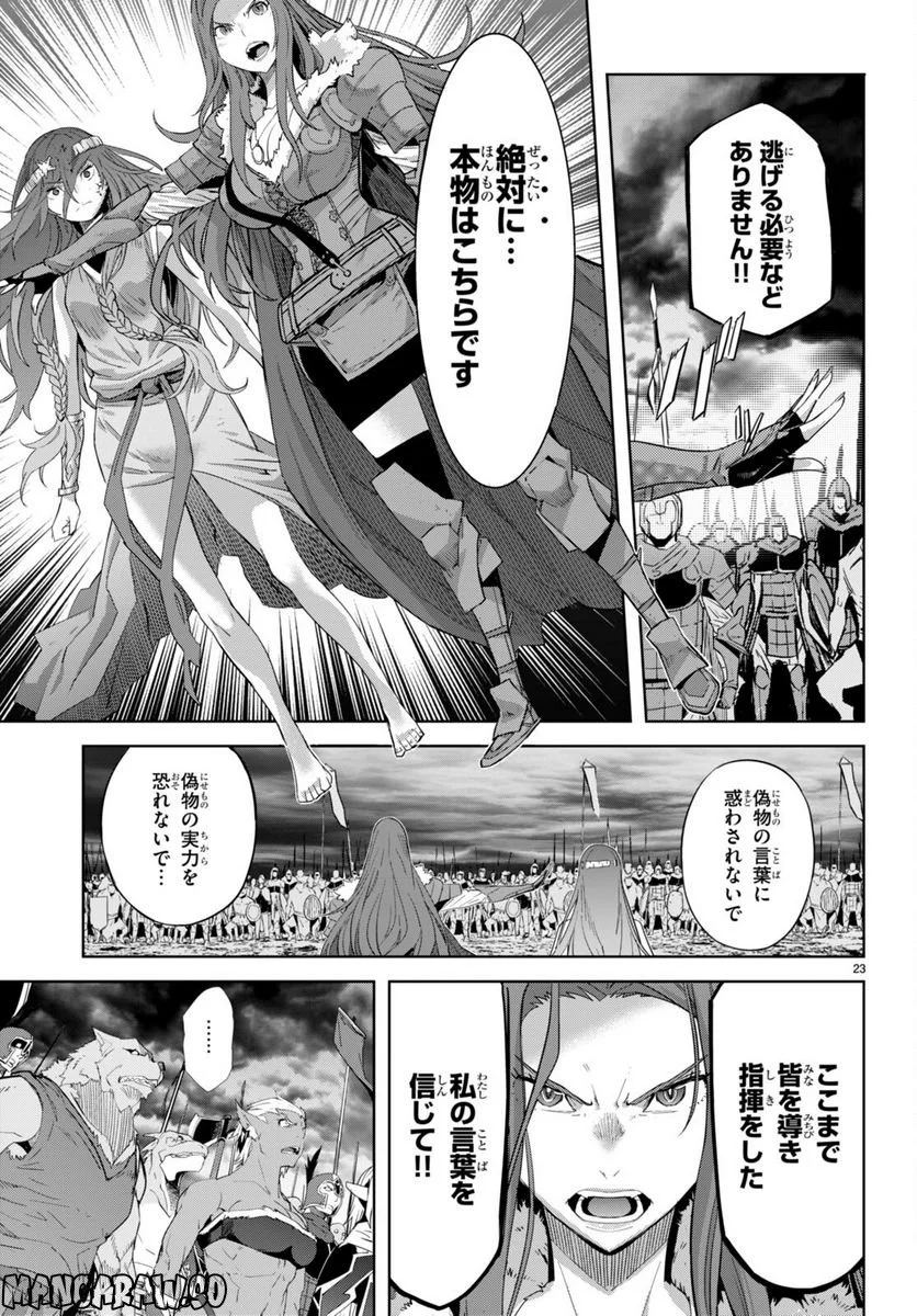 ゲーム　オブ　ファミリア-家族戦記- 第51話 - Page 23