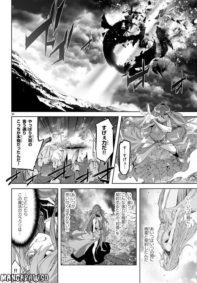 ゲーム　オブ　ファミリア-家族戦記- 第51話 - Page 30