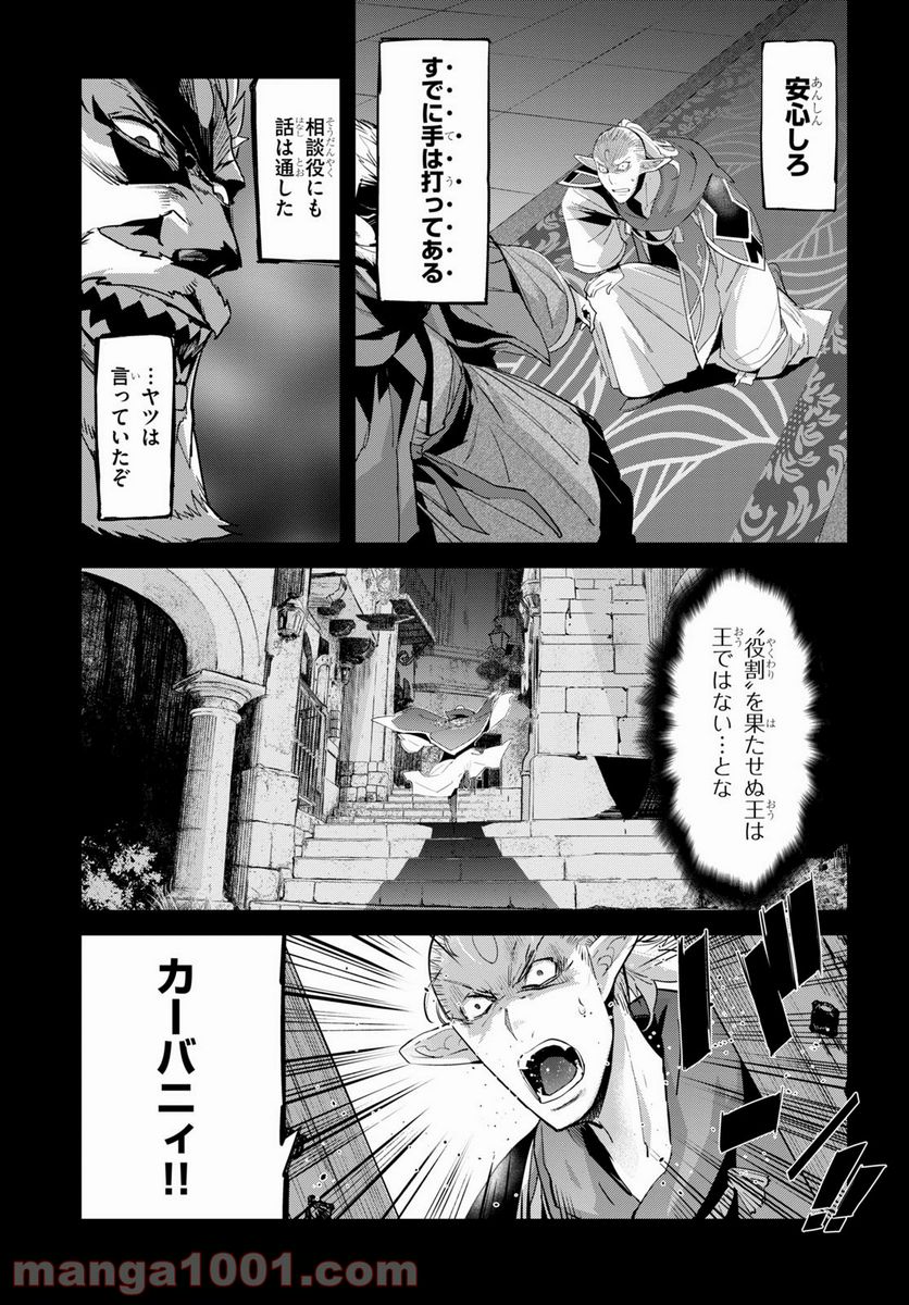 ゲーム　オブ　ファミリア-家族戦記- 第32話 - Page 25