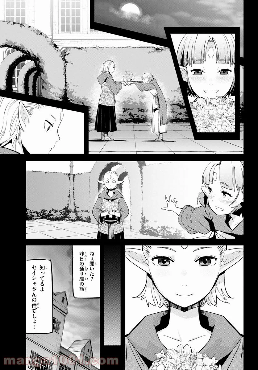 ゲーム　オブ　ファミリア-家族戦記- 第32話 - Page 9