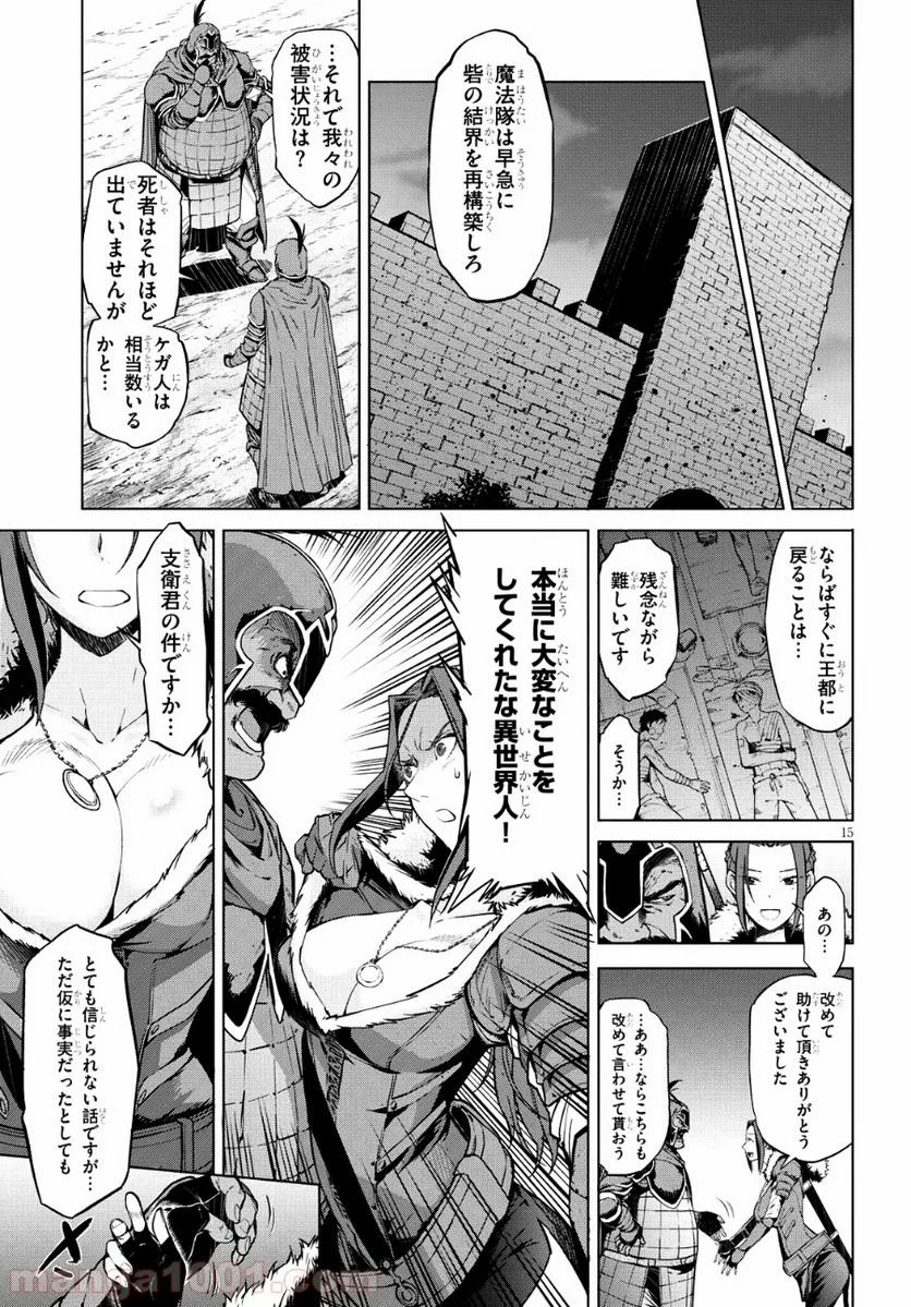 ゲーム　オブ　ファミリア-家族戦記- 第5話 - Page 14