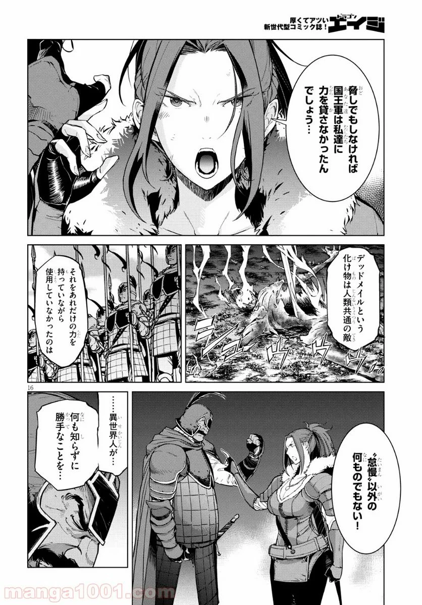 ゲーム　オブ　ファミリア-家族戦記- 第5話 - Page 15