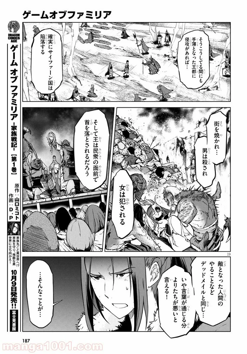 ゲーム　オブ　ファミリア-家族戦記- 第5話 - Page 18