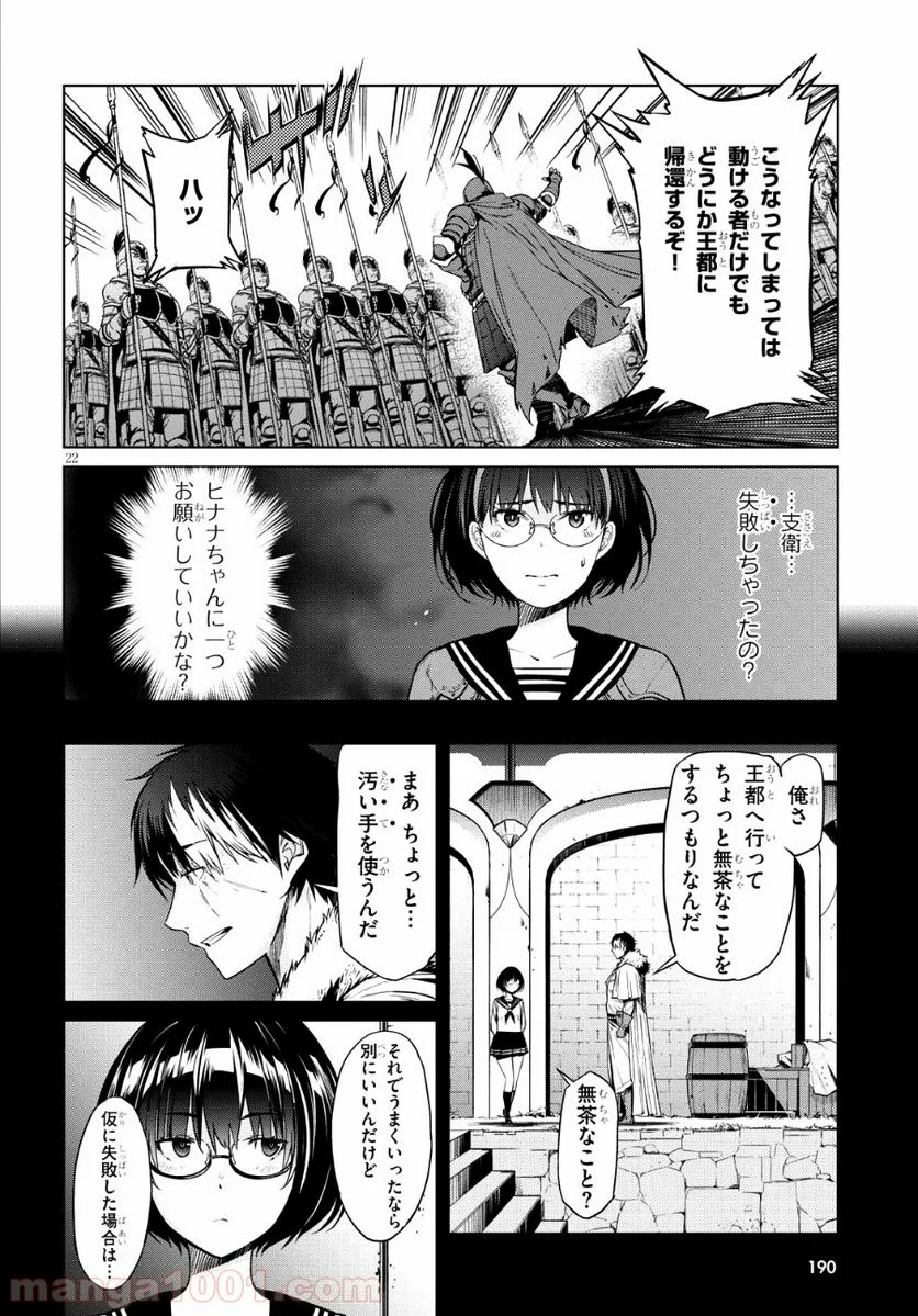 ゲーム　オブ　ファミリア-家族戦記- 第5話 - Page 21