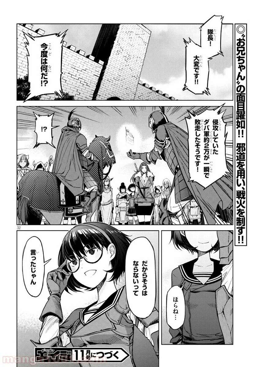 ゲーム　オブ　ファミリア-家族戦記- 第5話 - Page 30