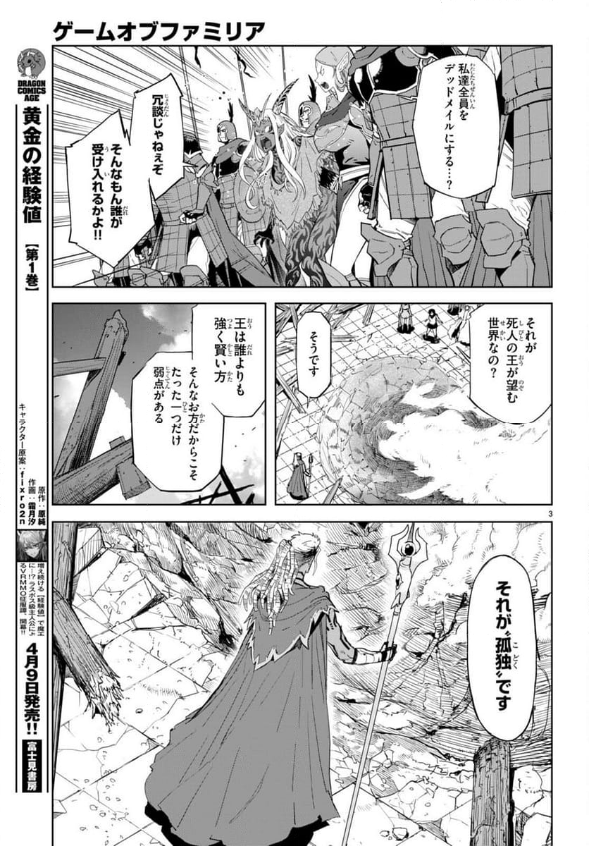 ゲーム　オブ　ファミリア-家族戦記- 第61話 - Page 3