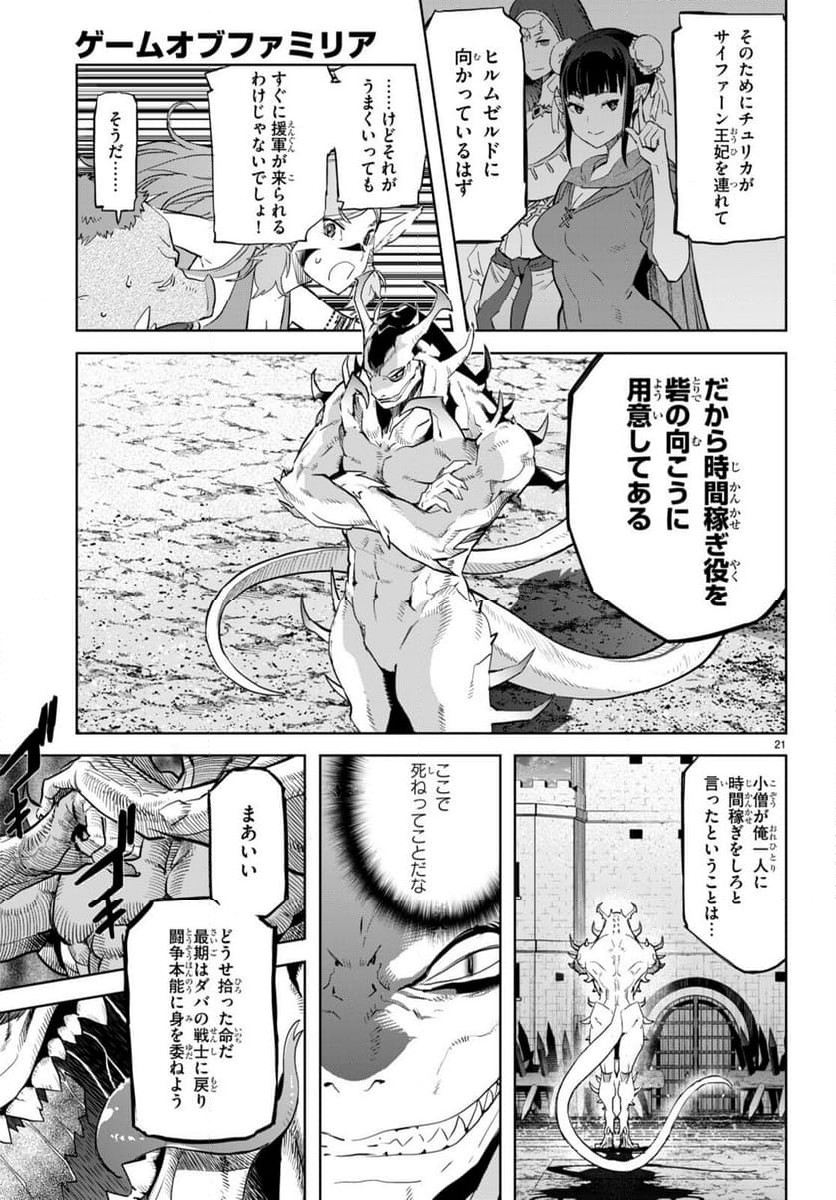 ゲーム　オブ　ファミリア-家族戦記- 第61話 - Page 21