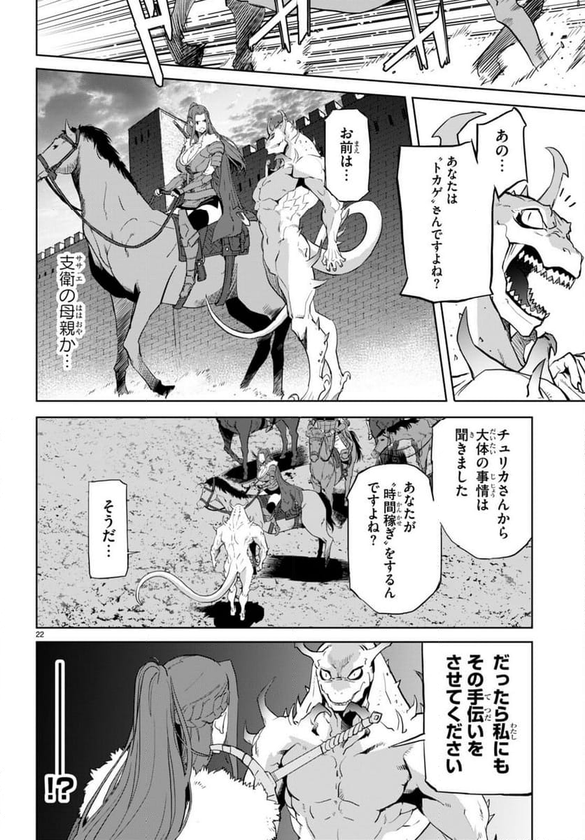 ゲーム　オブ　ファミリア-家族戦記- 第61話 - Page 22