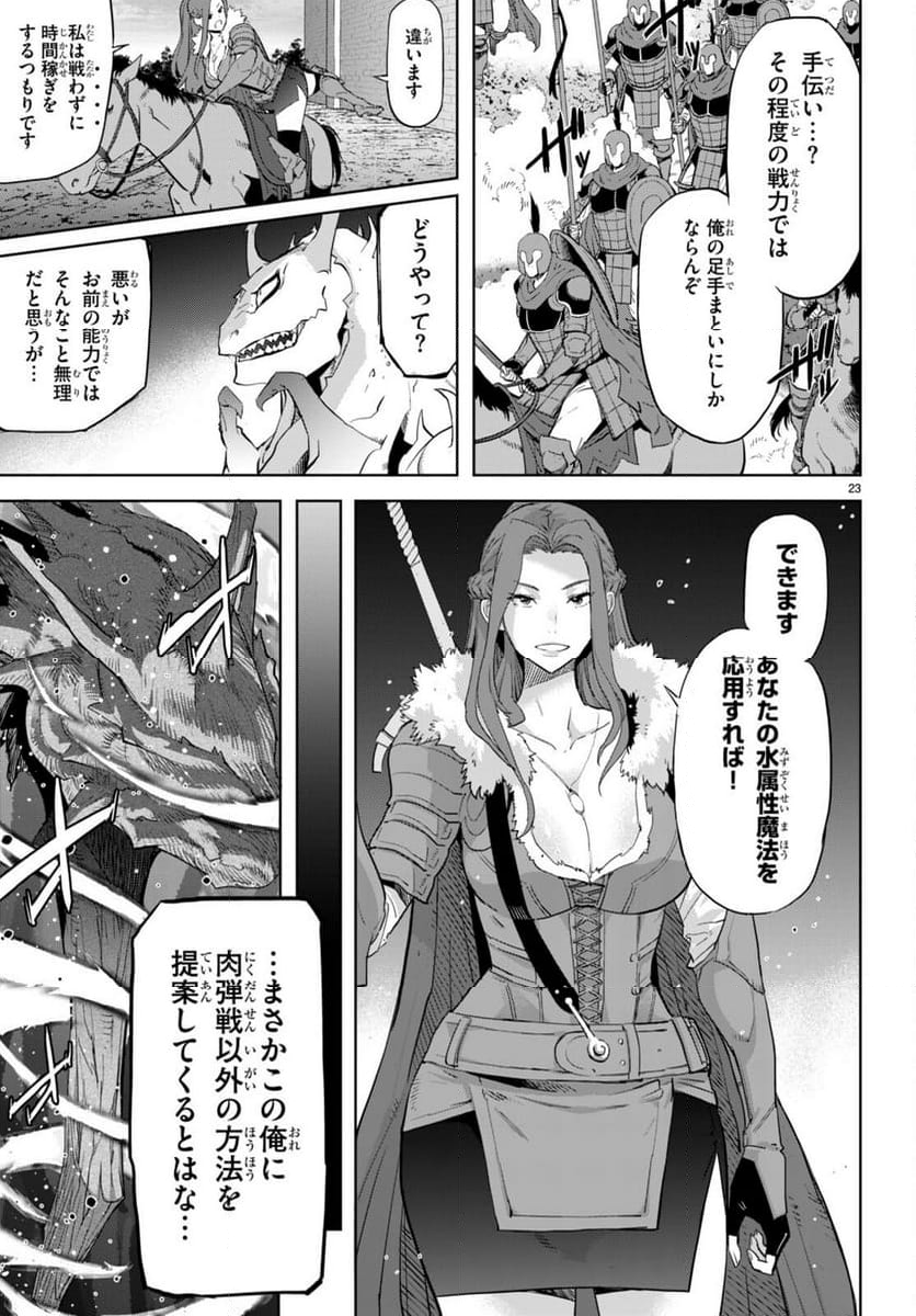 ゲーム　オブ　ファミリア-家族戦記- 第61話 - Page 23