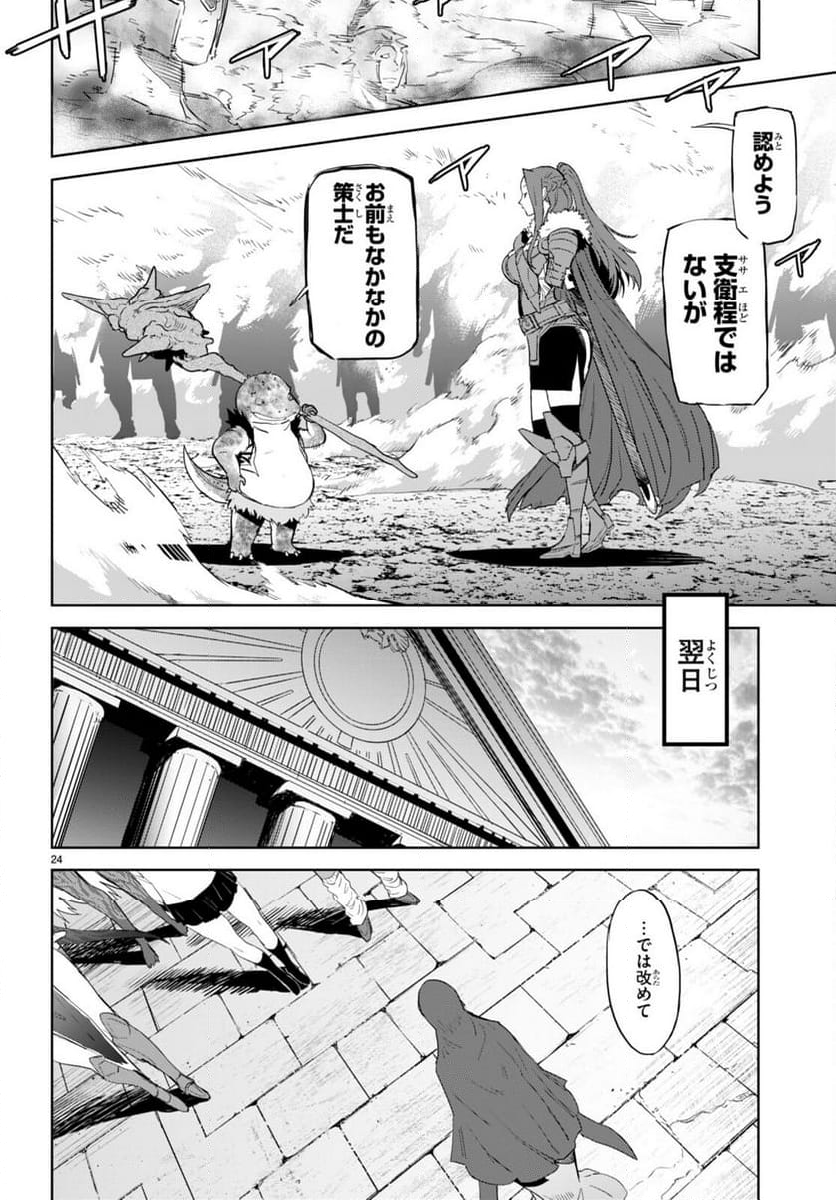 ゲーム　オブ　ファミリア-家族戦記- 第61話 - Page 24