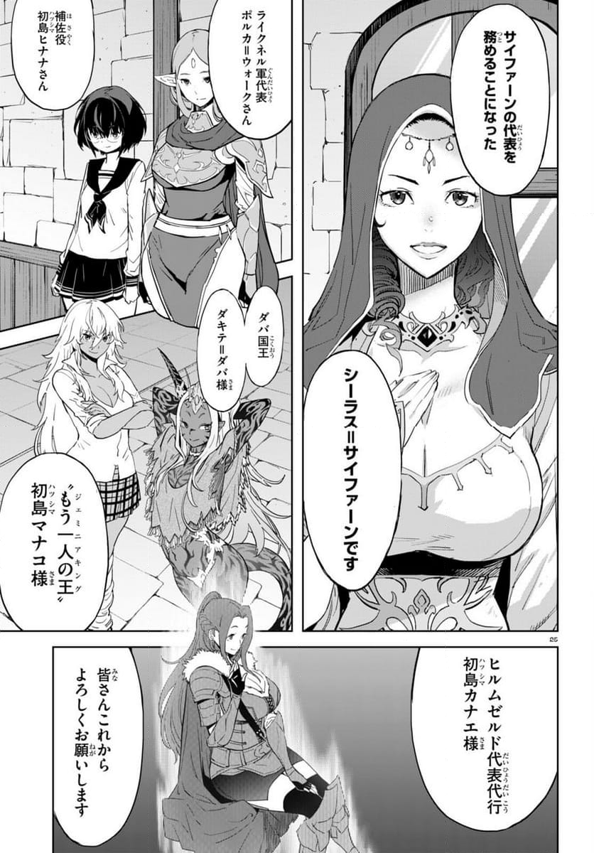 ゲーム　オブ　ファミリア-家族戦記- 第61話 - Page 25