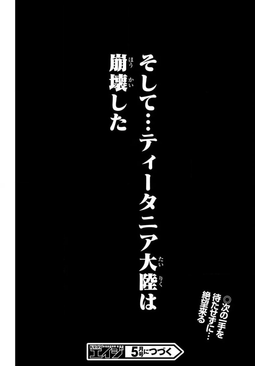 ゲーム　オブ　ファミリア-家族戦記- 第61話 - Page 32