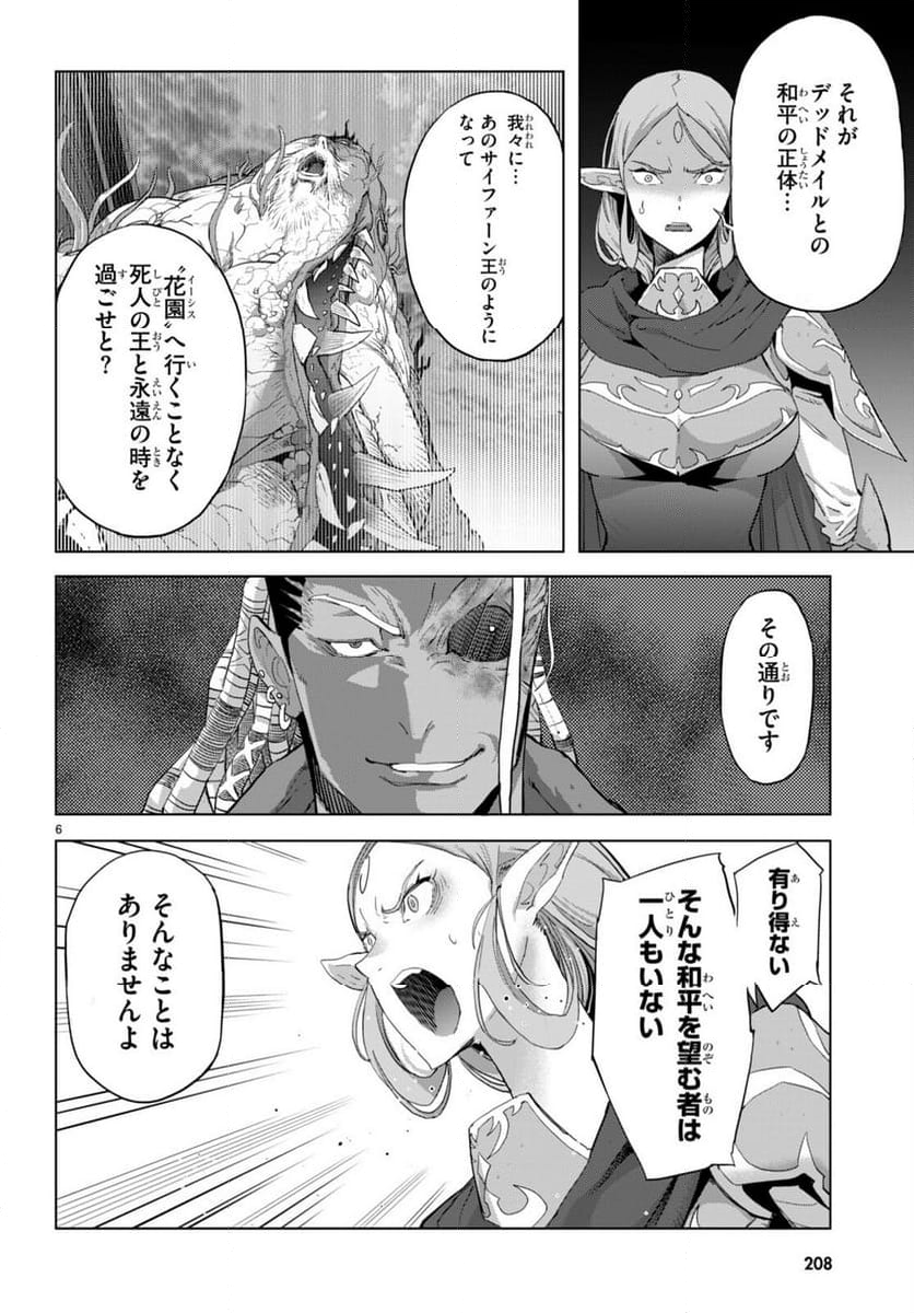 ゲーム　オブ　ファミリア-家族戦記- 第61話 - Page 6