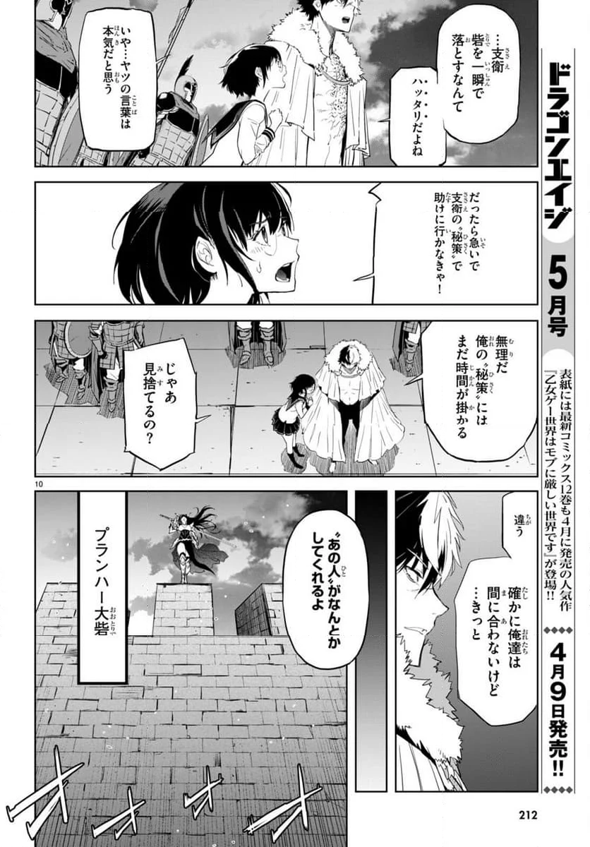 ゲーム　オブ　ファミリア-家族戦記- 第61話 - Page 10