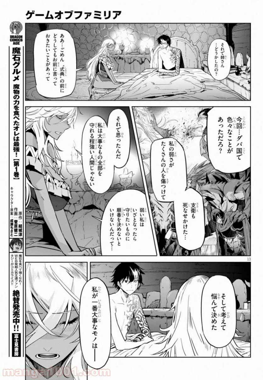 ゲーム　オブ　ファミリア-家族戦記- 第18話 - Page 13