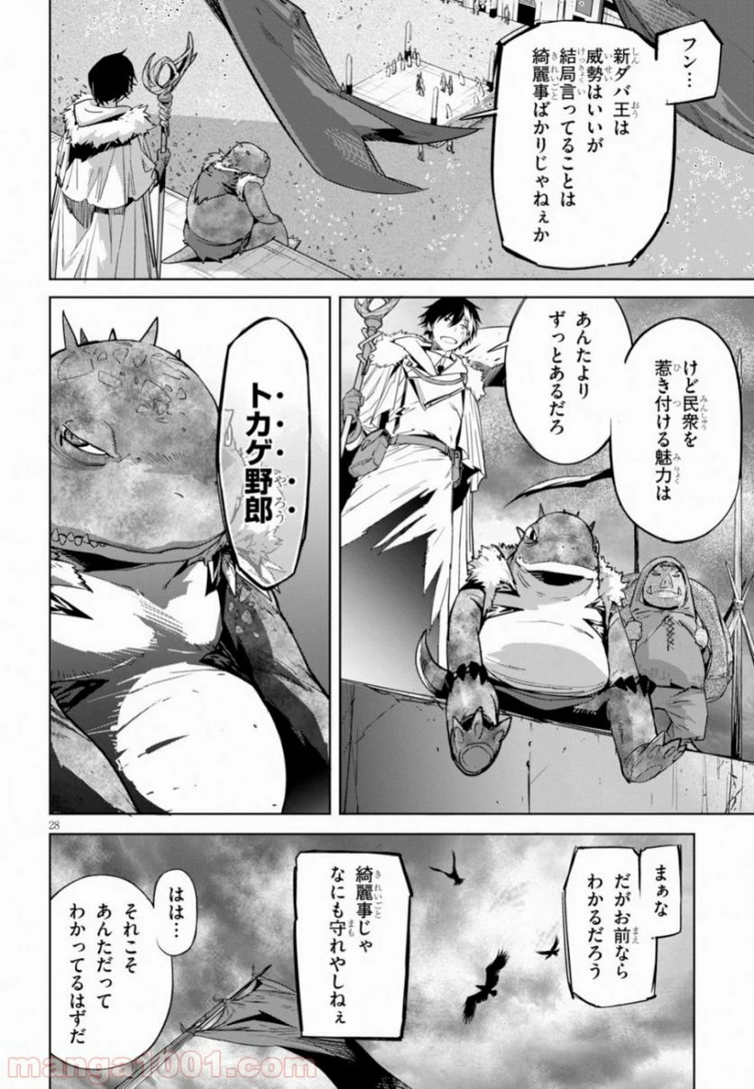 ゲーム　オブ　ファミリア-家族戦記- 第18話 - Page 28