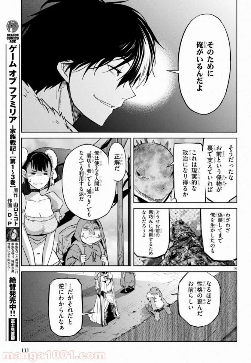 ゲーム　オブ　ファミリア-家族戦記- 第18話 - Page 29