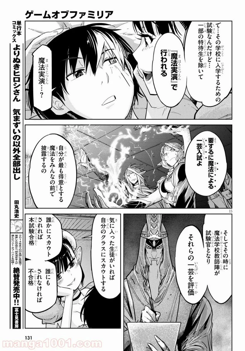 ゲーム　オブ　ファミリア-家族戦記- 第21話 - Page 17