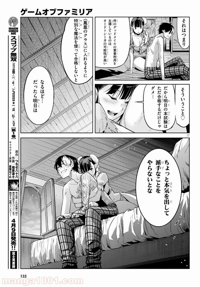 ゲーム　オブ　ファミリア-家族戦記- 第21話 - Page 19