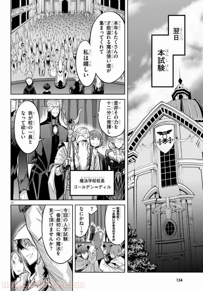 ゲーム　オブ　ファミリア-家族戦記- 第21話 - Page 20