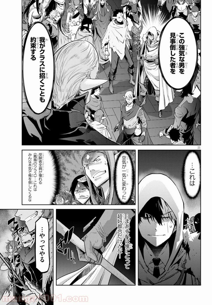 ゲーム　オブ　ファミリア-家族戦記- 第21話 - Page 23