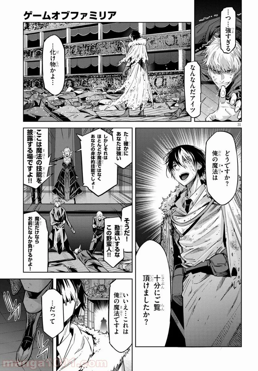 ゲーム　オブ　ファミリア-家族戦記- 第21話 - Page 32