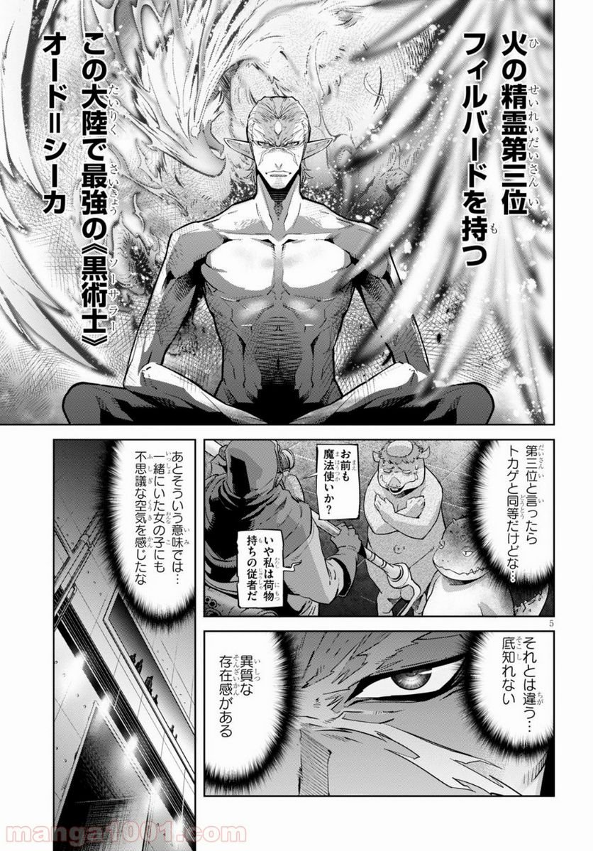 ゲーム　オブ　ファミリア-家族戦記- 第21話 - Page 7