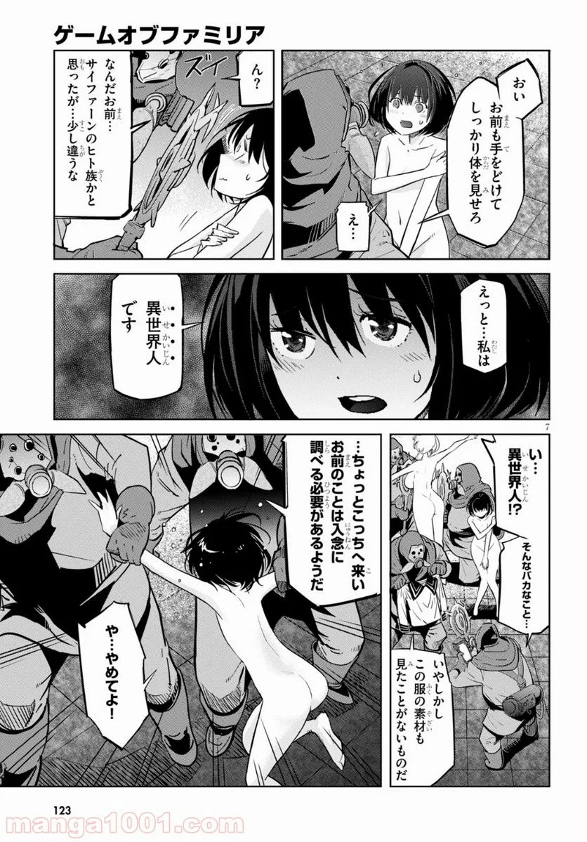 ゲーム　オブ　ファミリア-家族戦記- 第21話 - Page 9