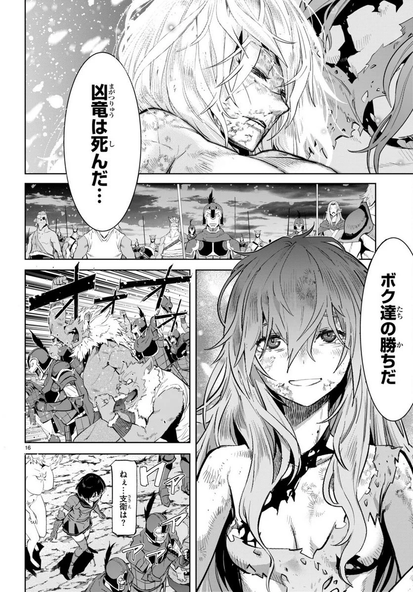 ゲーム　オブ　ファミリア-家族戦記- 第53話 - Page 16