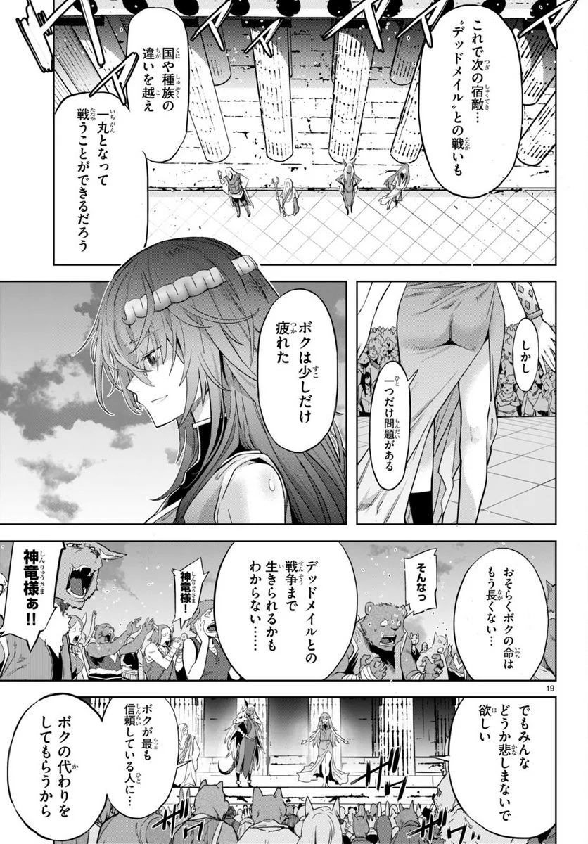 ゲーム　オブ　ファミリア-家族戦記- 第53話 - Page 19