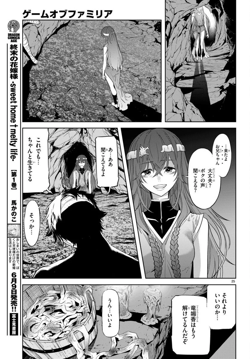 ゲーム　オブ　ファミリア-家族戦記- 第53話 - Page 25