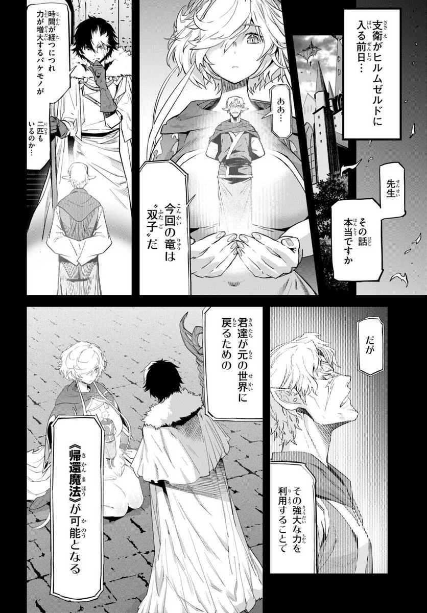 ゲーム　オブ　ファミリア-家族戦記- 第53話 - Page 4