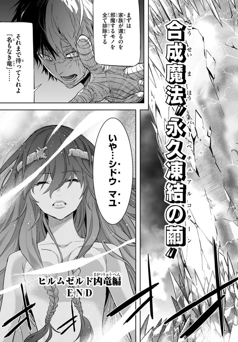 ゲーム　オブ　ファミリア-家族戦記- 第53話 - Page 31